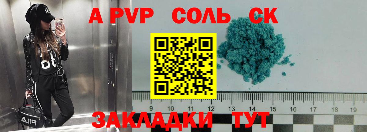 где продают наркотики  A PVP мука  А ПВП СК КРИС  А ПВП  Вход с VPN  Комсомольск-на-Амуре 
