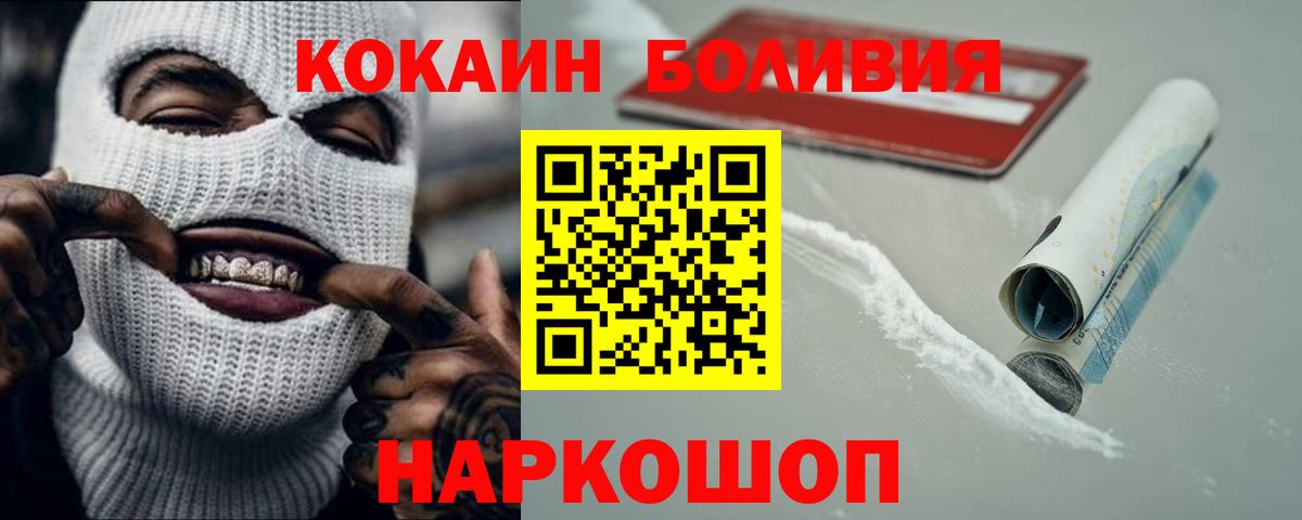 Комсомольск-на-Амуре  Кокаин Боливия  Кокаин Боливия  COCAIN  Вход с VPN 