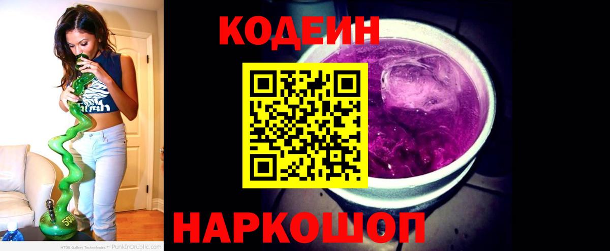 Кодеин Purple Drank  Вход с VPN  Комсомольск-на-Амуре  Codein Purple Drank 