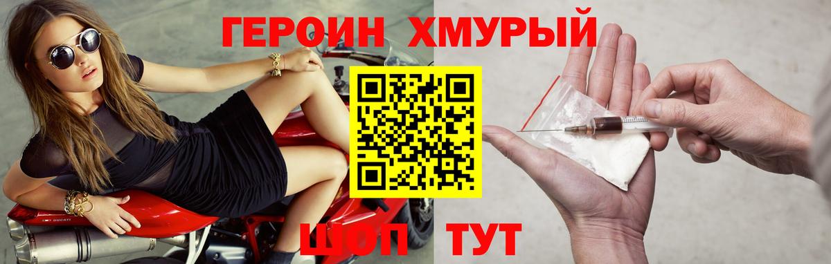 ГЕРОИН Афган  Вход с VPN  Комсомольск-на-Амуре 