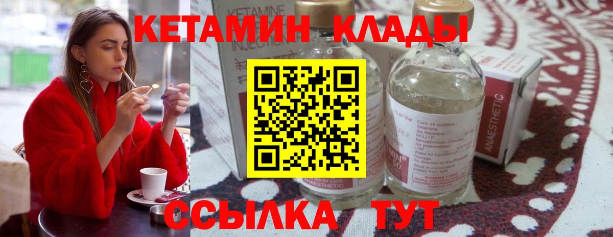 Кетамин VHQ  Кетамин ketamine  Вход с VPN  Комсомольск-на-Амуре 